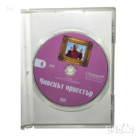 Човекът оркестър DVD с Луи Дьо Финес , снимка 4 - DVD филми - 50391293