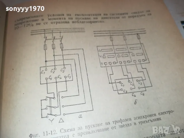 ЕЛЕКТРО-КНИГА 1010241700, снимка 14 - Специализирана литература - 47536761