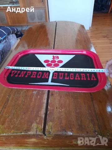 Стар поднос Винпром, снимка 3 - Други ценни предмети - 54056820