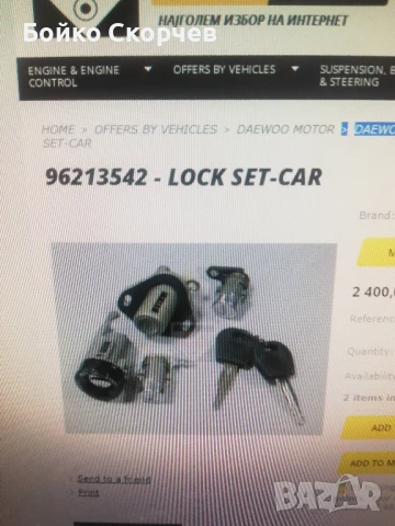 Комплект ключалки Деу Ланус, снимка 5 - Части - 51052992