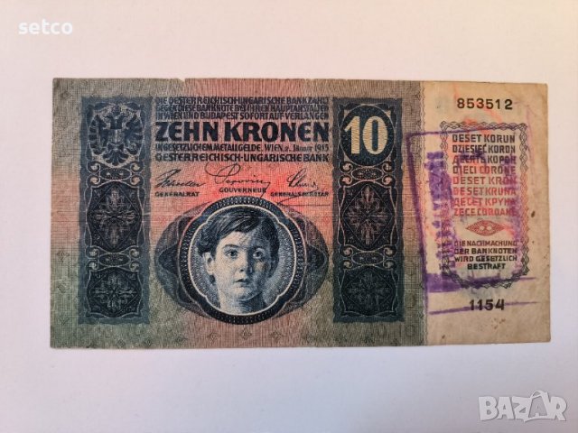 10 крони 1915 година Австрия печат г45