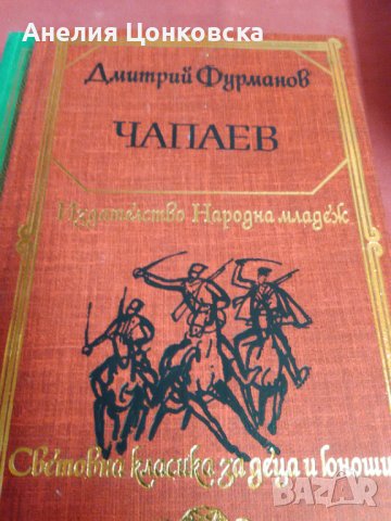 Съветска,руска литература, снимка 4 - Художествена литература - 40699364