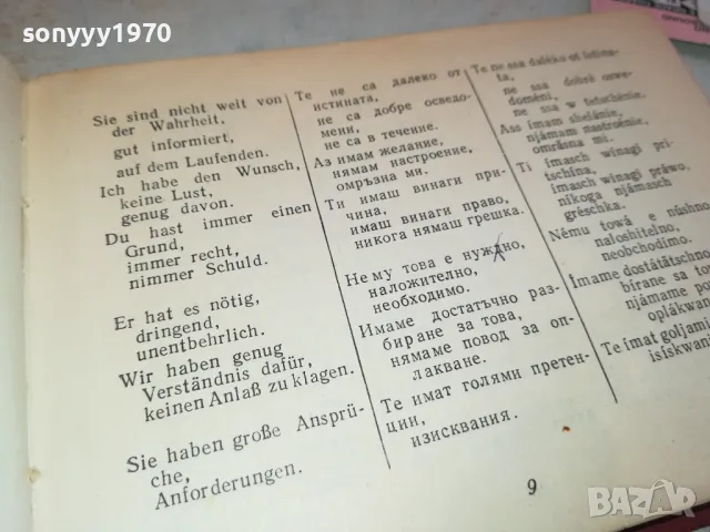 НЕМСКИ РЕЧНИК 3112241530, снимка 7 - Чуждоезиково обучение, речници - 48506152