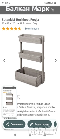 Дървена вертикална леха (саксия)Butenkist „Freyja“ — 76 × 43 × 120 см, Warm Grey, снимка 2 - Саксии и кашпи - 52611197