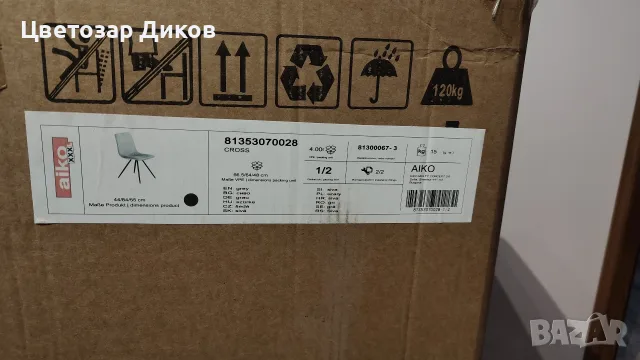 4 бр.Сиви трапезни столове КРОС 44/55/84 СМ от Айко, снимка 4 - Столове - 56182488