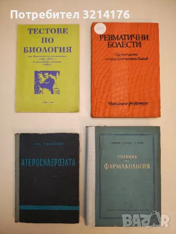 Специална хирургия - Янко Добрев (1963), снимка 2 - Специализирана литература - 49929090