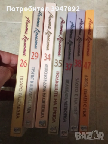 Книги Агата Кристи издателсво Ера, снимка 3 - Художествена литература - 54236149