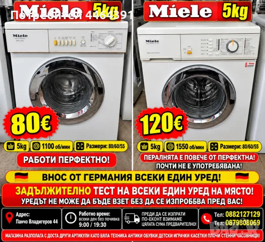 Пералня Miele 5kg
