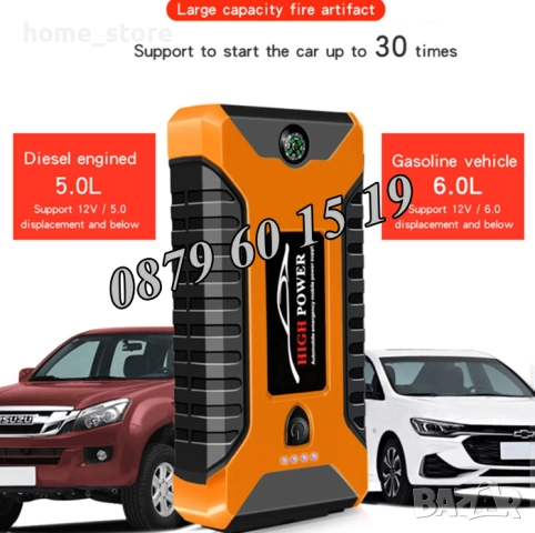 Стартерно устройство High Power Jump starter за кола и компресор, снимка 2 - Аксесоари и консумативи - 43192457