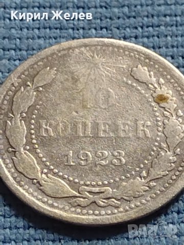 Сребърна монета 10 копейки 1923г. РСФСР рядка за КОЛЕКЦИОНЕРИ 28611, снимка 2 - Нумизматика и бонистика - 42660539