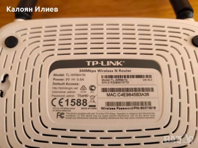 Рутер TP-Link TL-WR841N ver. 9.3, снимка 3 - Рутери - 51784758