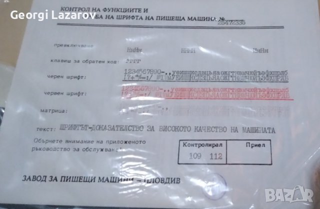 печатна пишеща машина Хеброс 1300 в Друго в гр. Айтос - ID39326887 ...