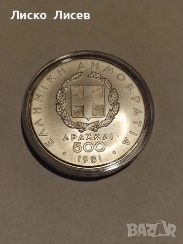 Гърция 500 драхми 1981г., снимка 10 - Нумизматика и бонистика - 52943387