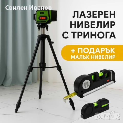 4D Лазерен Нивелир от Ново Поколение с 360° Покритие (включена тринога)  Идеален избор за професиона, снимка 5 - Куфари с инструменти - 50991156
