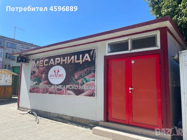 Месарница , снимка 2 - Магазини - 51785426