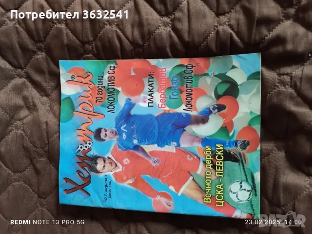 Продавам, 2 списания ХетТрик.