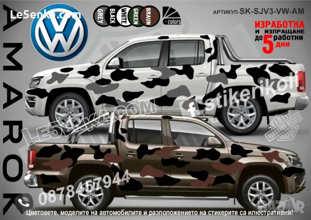 Opel Mokka SK-SJV3-O-MO Кaмуфлаж Офроуд Джип Пикап Лодка Camouflage Off-Road стикери, снимка 13 - Аксесоари и консумативи - 48003367