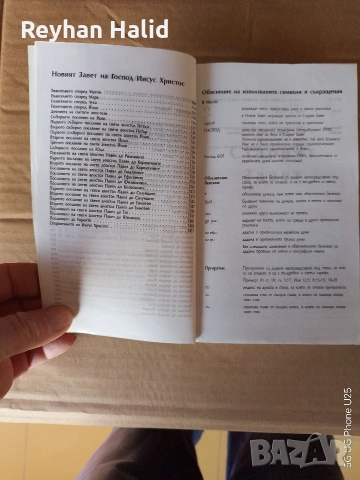 Библия, снимка 4 - Специализирана литература - 53885672