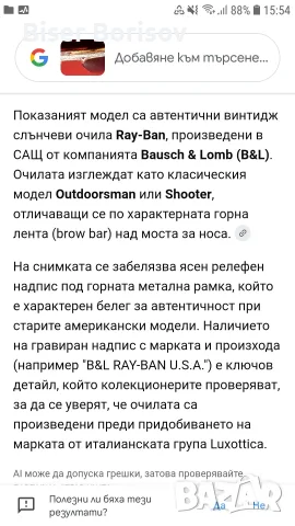 Винтидж Слънчеви Очила Ray Ban USA, снимка 4 - Слънчеви и диоптрични очила - 55933066