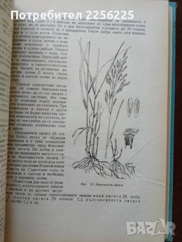 ЛОТ Фуражно производство, снимка 4 - Специализирана литература - 50959767