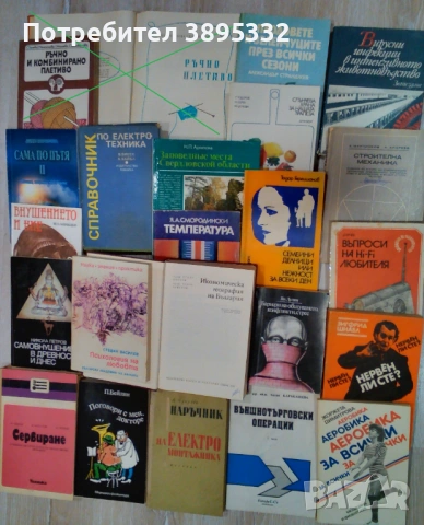 Продавам мои собствени използвани книги, снимка 17 - Художествена литература - 42985482