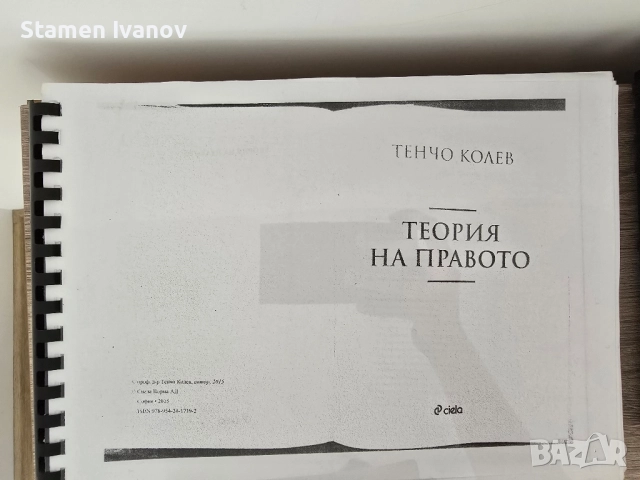 ‼️УЧЕБНИЦИ‼️ - специалност Право или МО, снимка 4 - Учебници, учебни тетрадки - 52208811