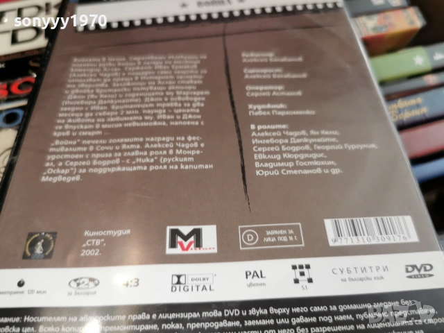 ВОЙНА ДВД 2104261843L1, снимка 12 - DVD филми - 54270060