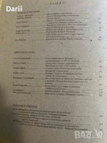 Прилози за књижевност, језик, историју и фолклор. Книга седамдесет четврта, снимка 2 - Други - 50698065