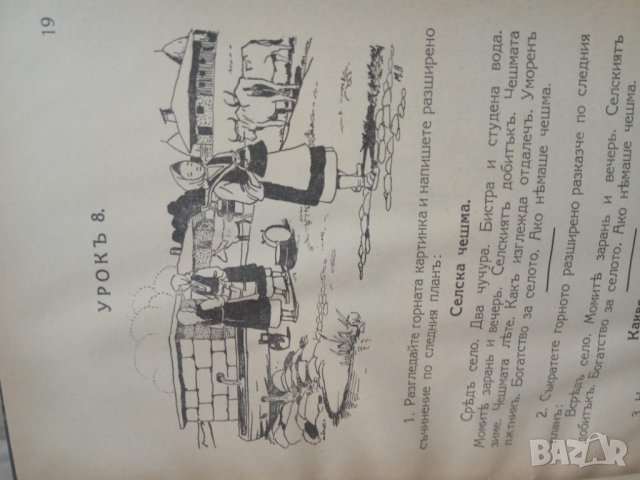 Продавам книга " Упражнения по български език за трето отделение" 1936, снимка 4 - Детски книжки - 31362538