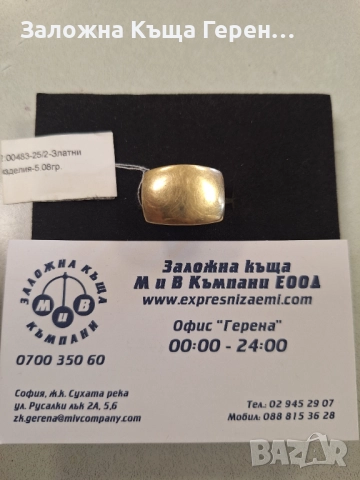 Дамски златен пръстен - 5,08 гр.