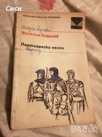 Библиотека за ученика, снимка 1 - Българска литература - 38800730