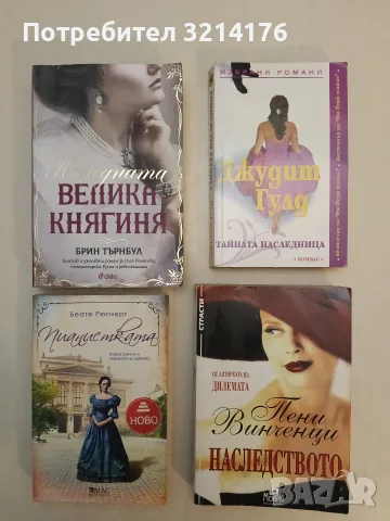 Наследството - Пени Винченци