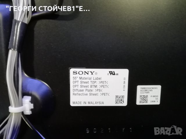 KD-55XF7596 СЪС СЧУПЕНА МАТРИЦА, снимка 7 - Части и Платки - 34382733