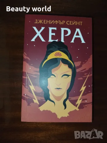 Съвременни книги, гръцка митология , снимка 3 - Художествена литература - 54610876