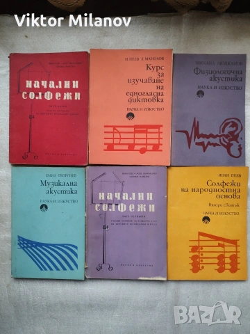 Музикални учебници и други, снимка 16 - Специализирана литература - 53021651