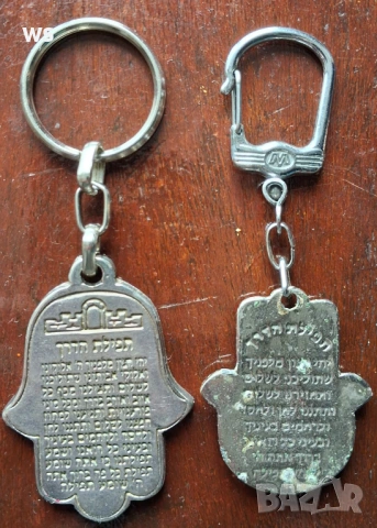 Еврейски ключодържател, снимка 2 - Колекции - 54149202