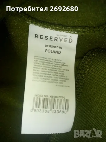 Нови мъжки суичъри: Reserved L-ка,Star Wars М-ка/цени в описанието , снимка 8 - Спортни дрехи, екипи - 45632391