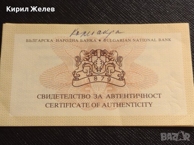 Сертификат за автентичност БНБ 1000 лева 1996г. за КОЛЕКЦИЯ 40917