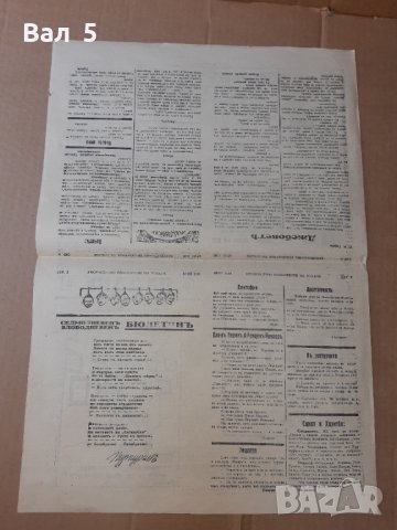 Вестник ПЛАДНЕ 1932 г. Царство България, снимка 7 - Списания и комикси - 37439736