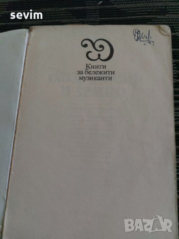 Роман за живота и епохата на Моцарт , снимка 2 - Художествена литература - 35237392