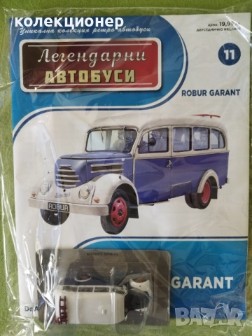 ЧЕТИРИ КОЛЕКЦИОНЕРСКИ АВТОБУСА /виж описанието/, снимка 4 - Колекции - 52503611