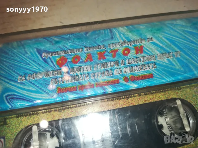 ЮЖЕН ПОЛЪХ И ГОСТИ-ОРИГИНАЛНА КАСЕТА 0811241650, снимка 17 - Аудио касети - 47894298