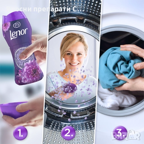 Lenor Ametista & Bouquet Fiorito, Amethyst & Floral Bouquet Парфюмни перли за усилване аромата , снимка 5 - Перилни препарати и омекотители - 42573427