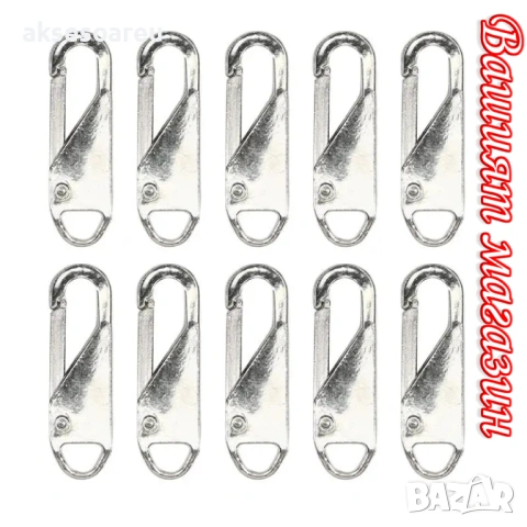 Нови 20 бр. метални подвижни дръжки за ципове за незабавен ремонт „Направи си сам“ замяна на дрехи, снимка 15 - Други - 53109547