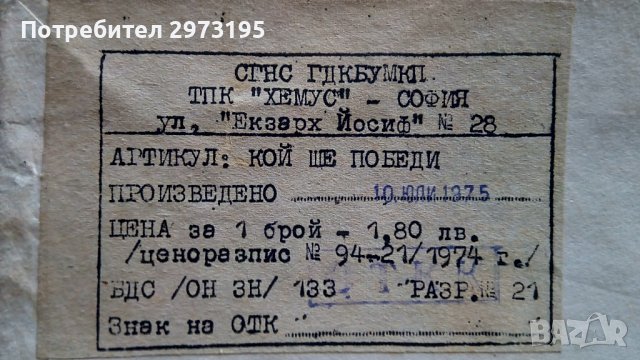 стара детска игра, снимка 5 - Колекции - 39659290