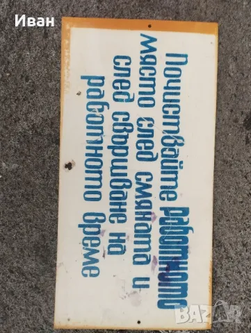 Соц пластмасови табели / Соц емайлирана табела , снимка 6 - Антикварни и старинни предмети - 48930858