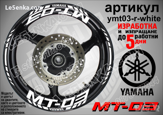 Yamaha MT-03 кантове и надписи за джанти ymt03-r-orange, снимка 8 - Аксесоари и консумативи - 44782296