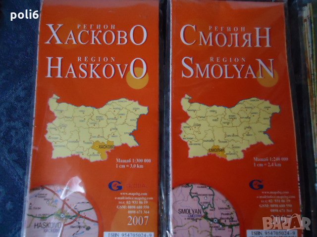 карти от България, Балкани, Белоградчик, Хасково , Смолян, Траки, снимка 4 - Други - 31398915