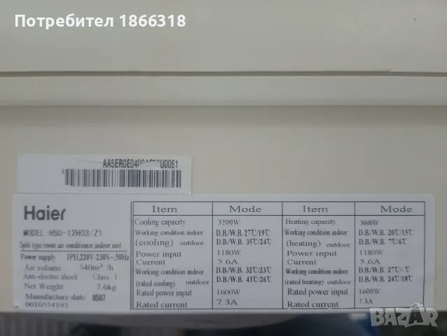 Продавам от климатици три броя вътрешни тела 12-ки, напълно обслужени , снимка 4 - Климатици - 49668970