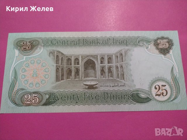 Банкнота Ирак-16513, снимка 3 - Нумизматика и бонистика - 30576373